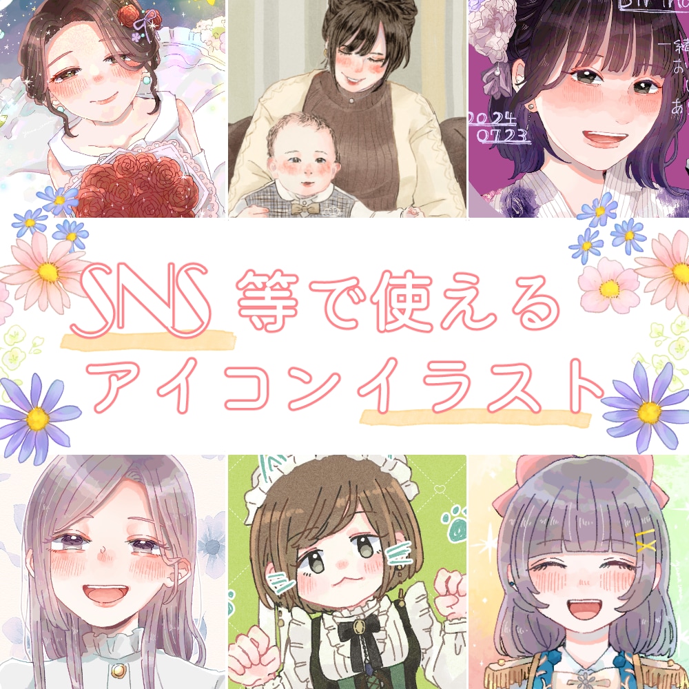 商用◎ゆるふわかわいいSNSアイコン描きます 基本料金内で自由度高め！等身もデフォルメも◎ イメージ1