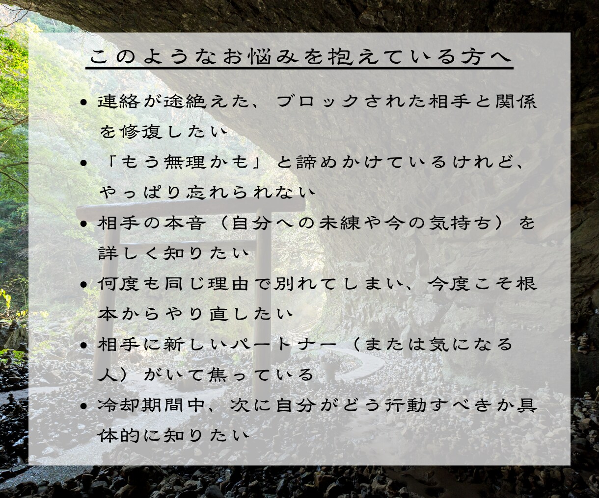 復縁鑑定｜お相手の本音と再会時期を視通します 和合を司る菊理媛神の御力で、復縁への道筋を明確に示します イメージ2