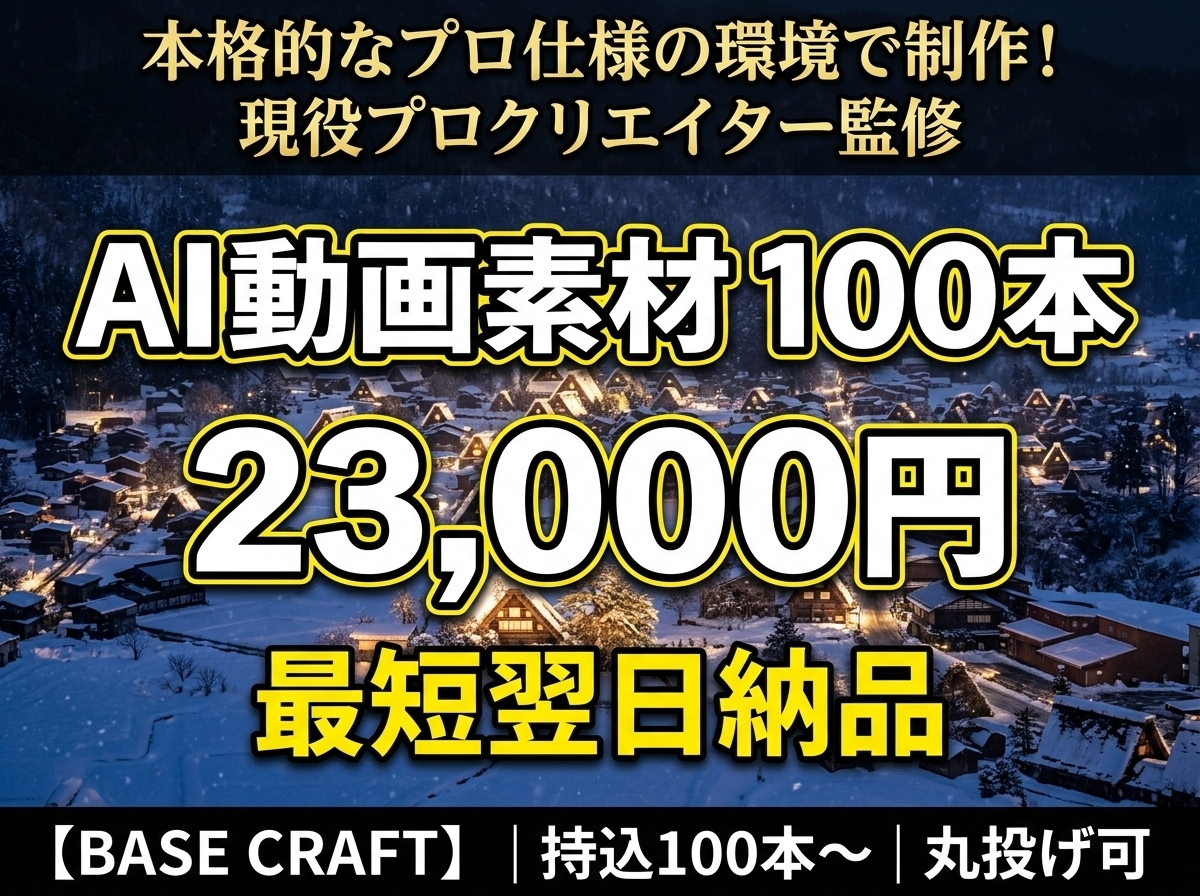 高品質【法人・プロ向け】AI動画100本制作します 現役プロ監修！本格環境でAI動画素材100本を制作 イメージ1