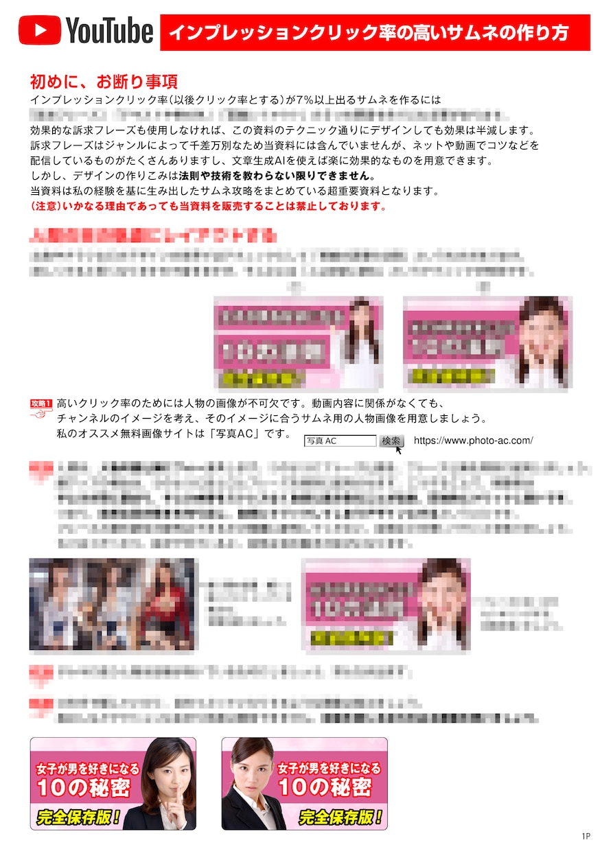 高いクリック率の出るサムネの作り方を販売します ここでしか学べない技術を特別に学べます イメージ2