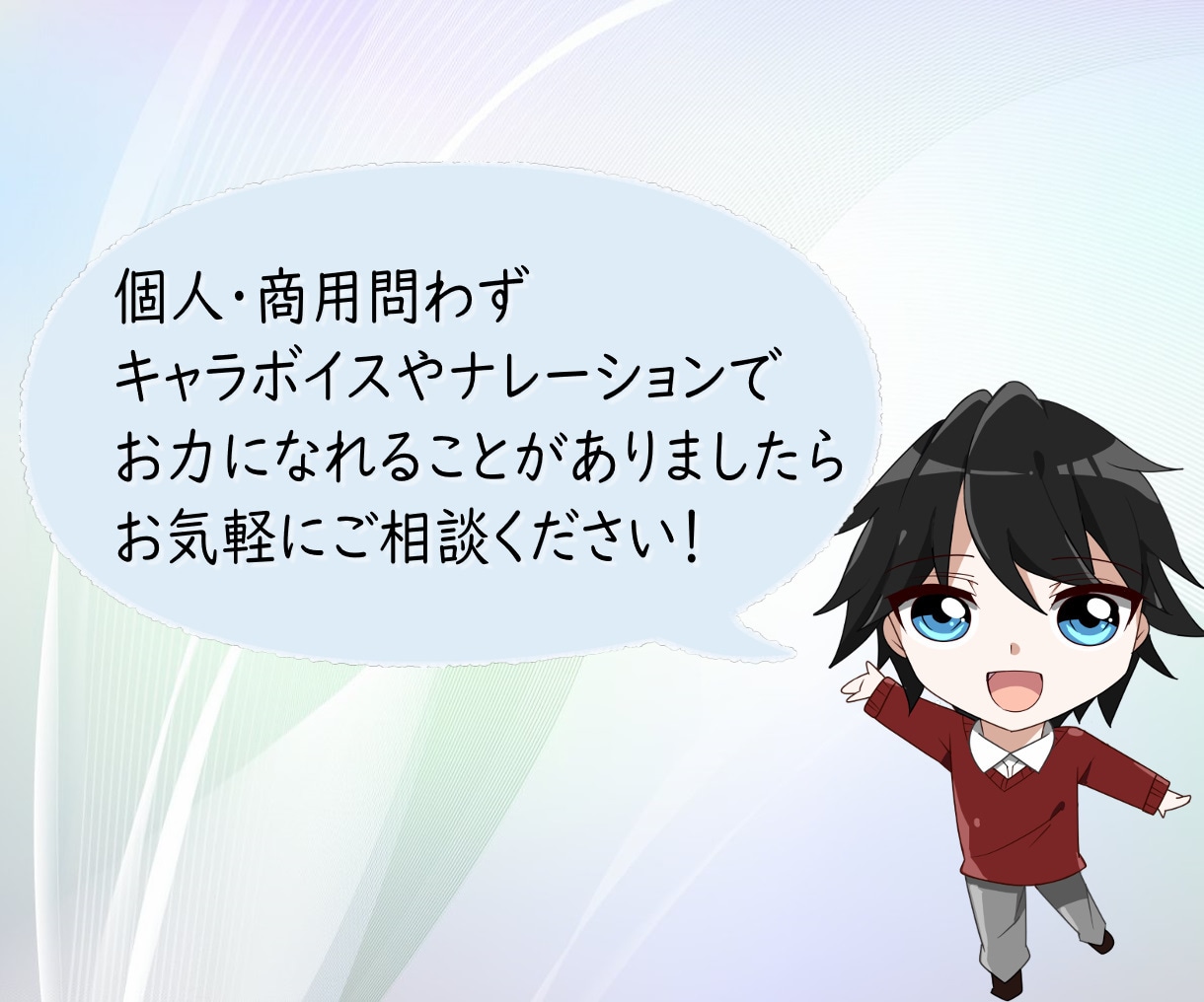 あなたのイメージに寄り添ったボイスをお届けします (ボイスドラマ/ゲーム/CMナレーション等お任せください！) イメージ1