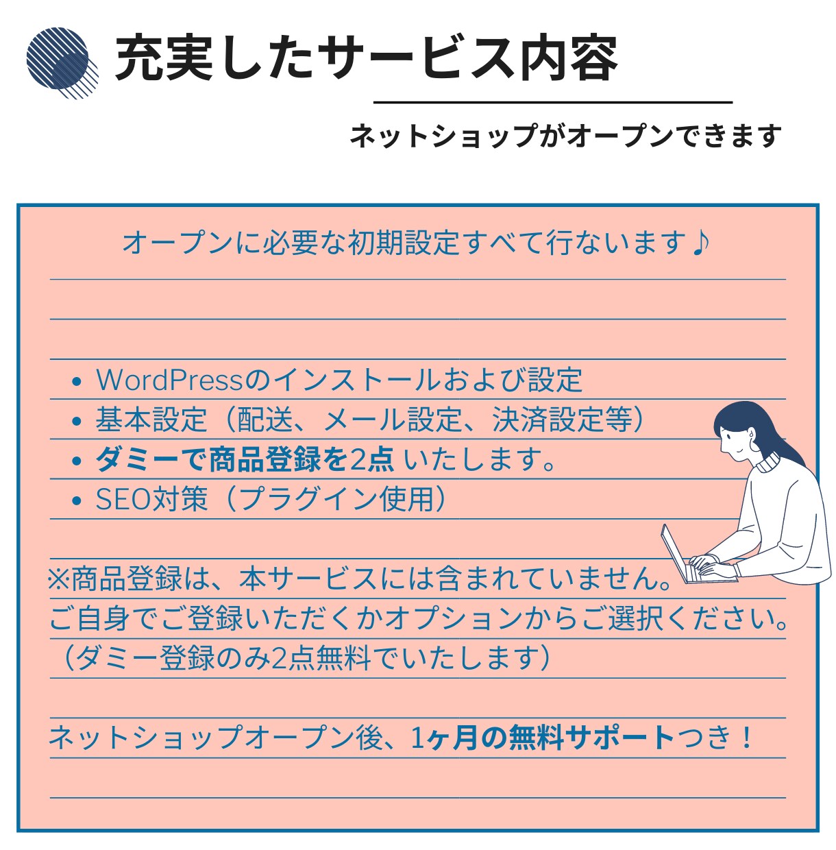ワードプレスでデザイン選べるネットショップ作ります 【EC運営9年】の当方がWordPressでECサイト制作 イメージ4