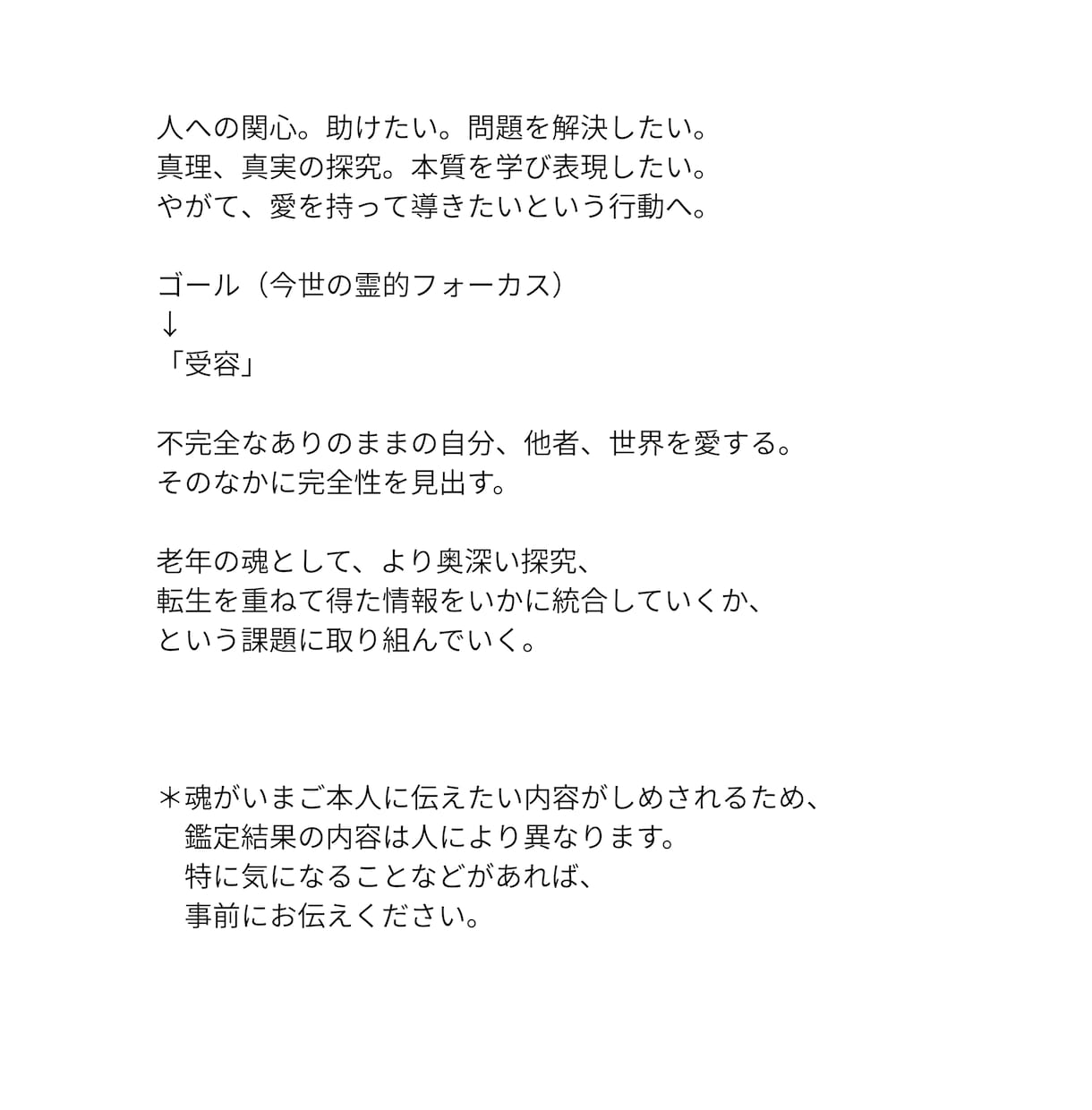 人生の目的を見直す！魂の設計図を読み解きます あなたの人生の意味、価値とは！？魂が決めてきた使命を思い出す イメージ8