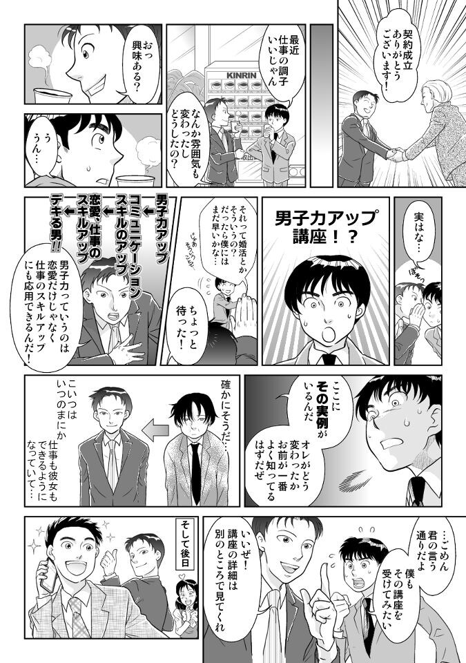 広告マンガを制作します 商品説明、事業紹介、社内研修、自己PRなど【Ａ４カラー１P】 イメージ4