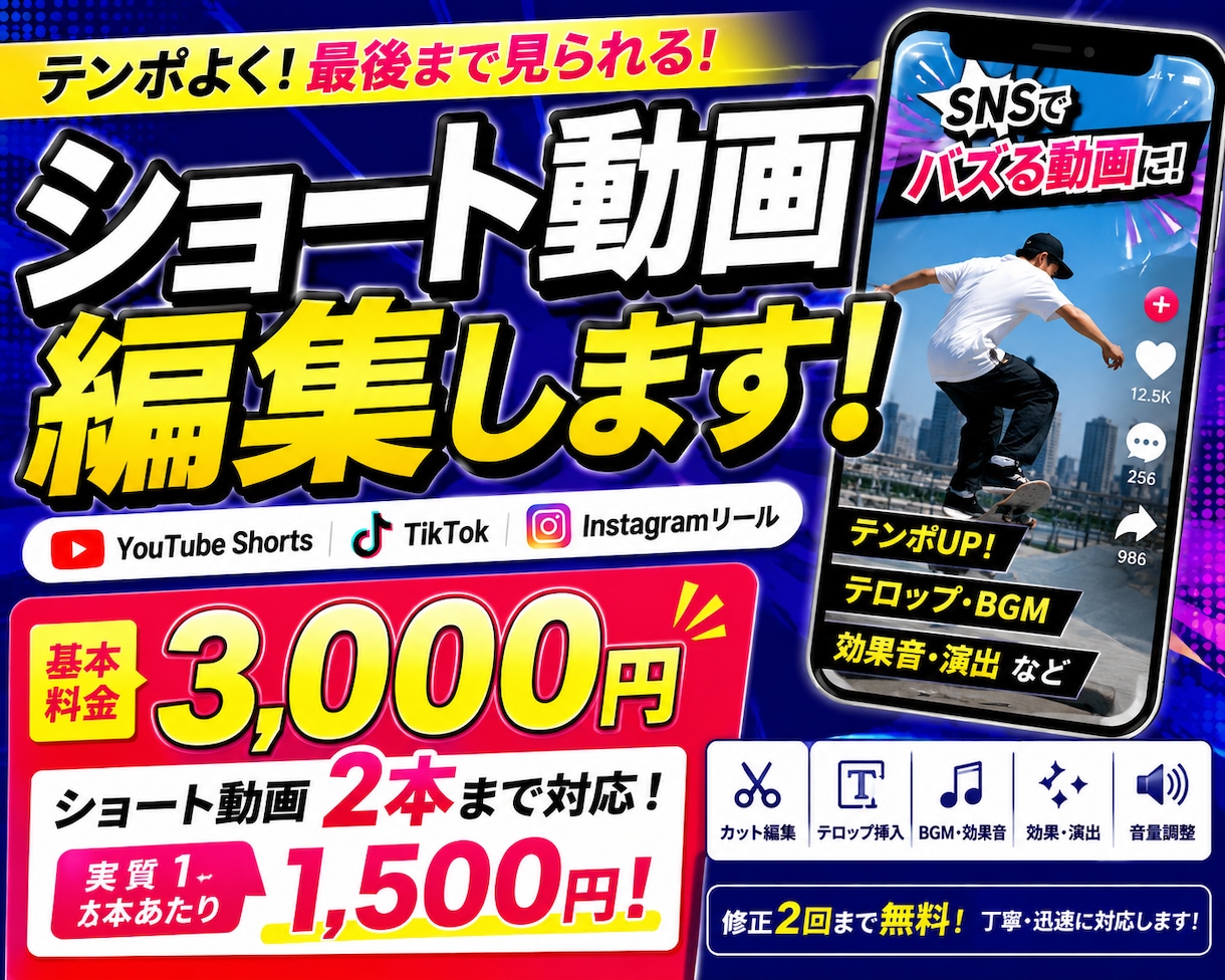 ショート動画をテンポ良く編集します YouTube・TikTok対応！1本1500円～ イメージ1