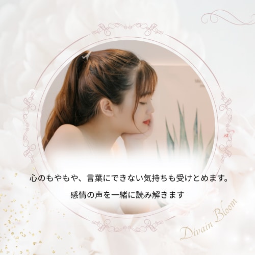 心のもやもや、言葉にできない気持ちも受けとめます 感情の声を、一緒に読み解きます。 イメージ1