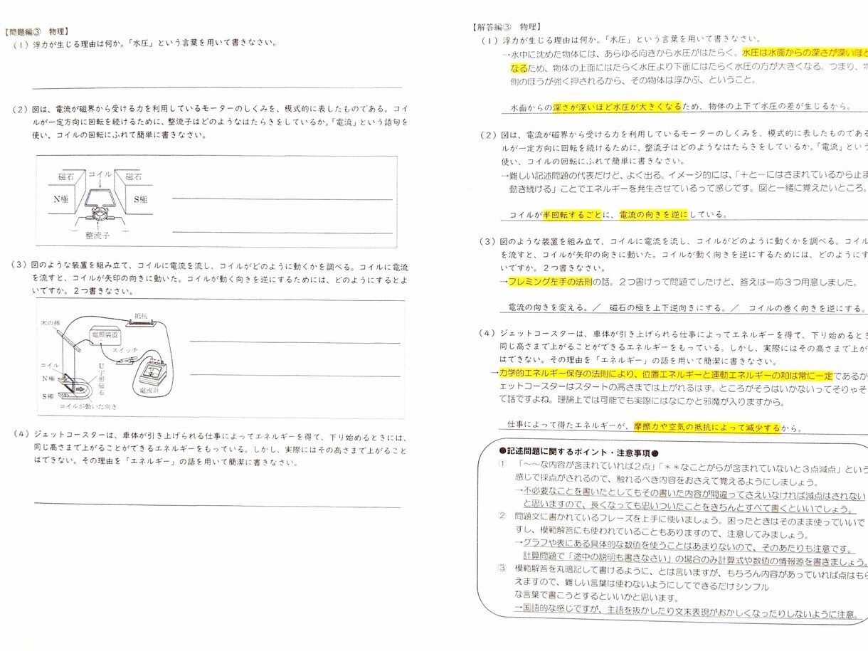 理科社会の公立高校入試対策問題をお届けします 元塾講師が厳選した問題とその解説で効率よく入試対策を進めよう イメージ3