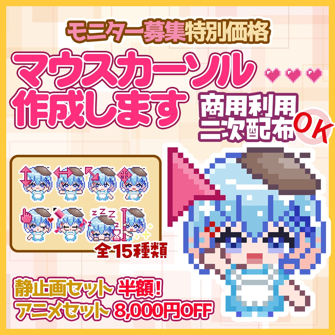 モニター価格　マウスカーソル（アニメ）作ります 実績公開にご協力いただける方だけの特別価格 イメージ1