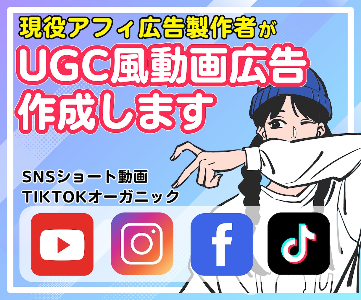 現役アフィ広告製作がUGC風広告動画作ります meta,tikなどの動画広告ならお任せください イメージ1