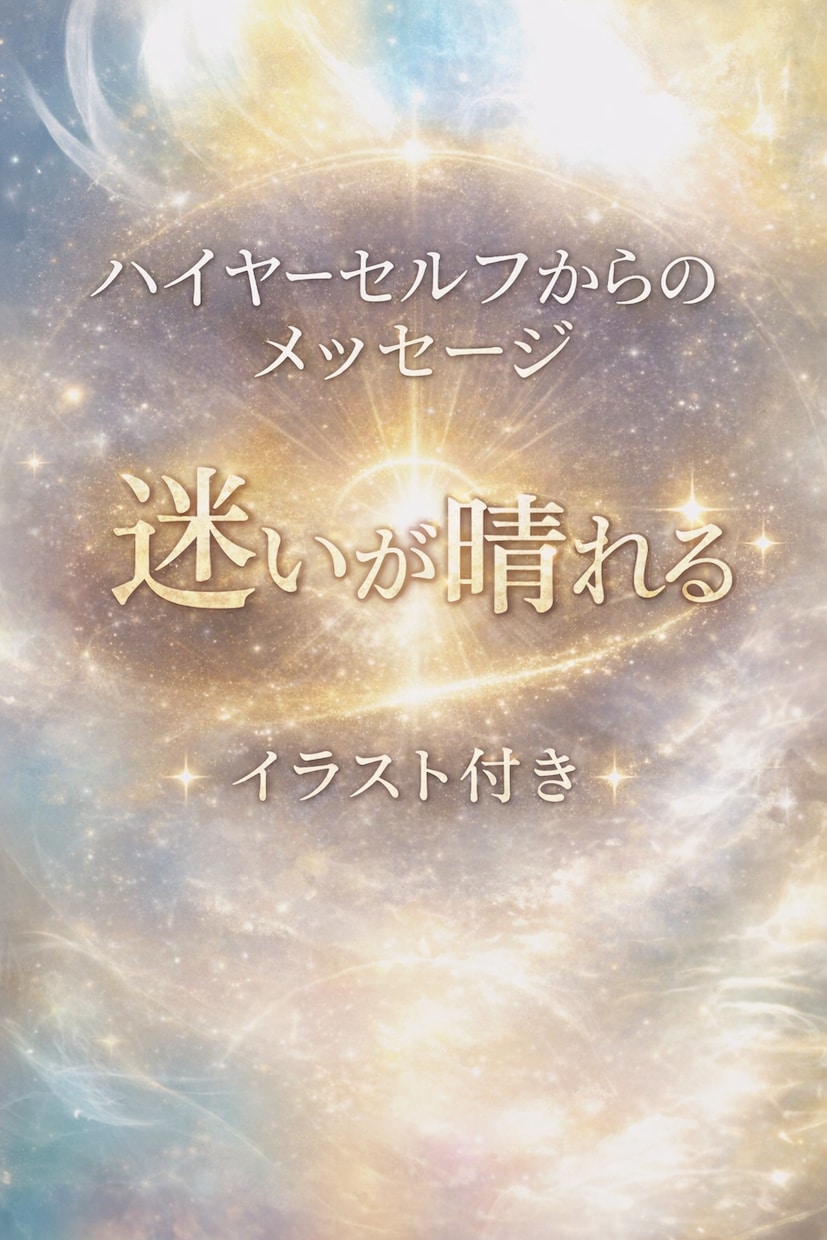 魂の状態を読み解きメッセージ届けます 視えた姿は魂の記憶、すべてに意味があります イメージ1