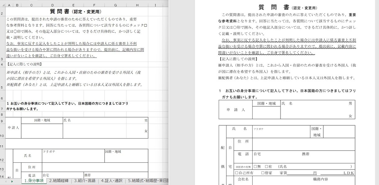 配偶者ビザ質問書Excelテンプレを【提供】します 【先着5名限定5000円】入管も納得の美レイアウト全8P イメージ2