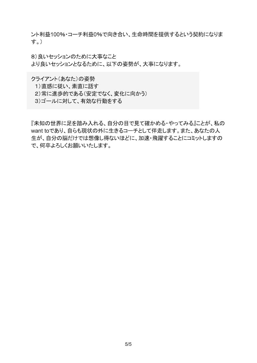 目指したいゴール世界を共に描き到達をサポートします 仕事でより飛躍したい方の仕事のゴール設定を行います イメージ6