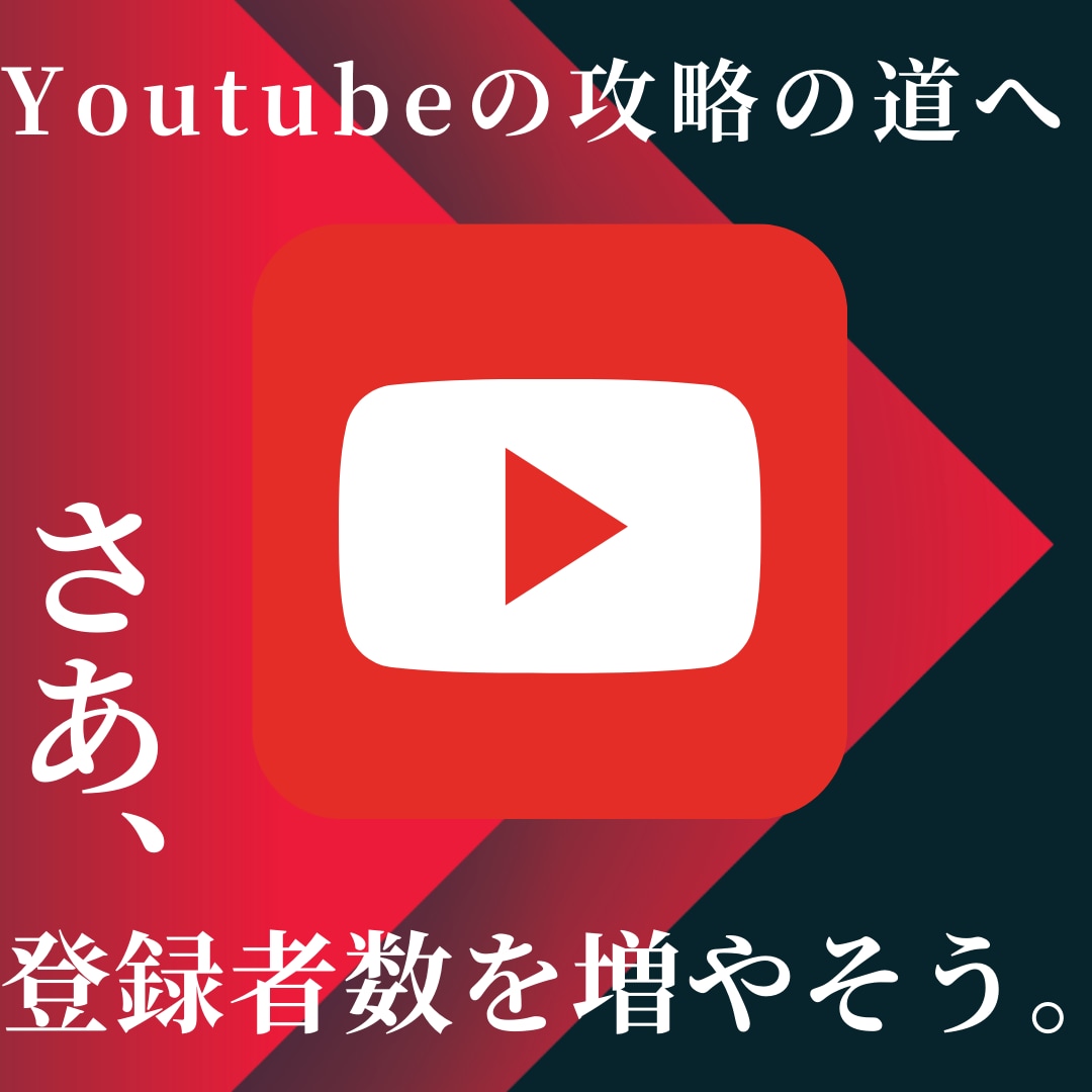 YouTubeチャンネル登録者500人増やします 収益化/チャンネル登録者/ユーチューブ イメージ1