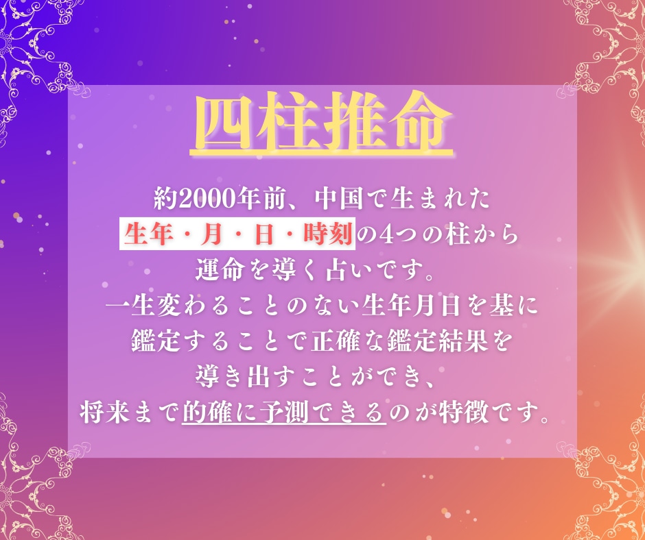 四柱推命に導かれる智慧、未来予測で人生が変わります 未来を知り、未来を変える。それは人生を豊かにすること。 イメージ2