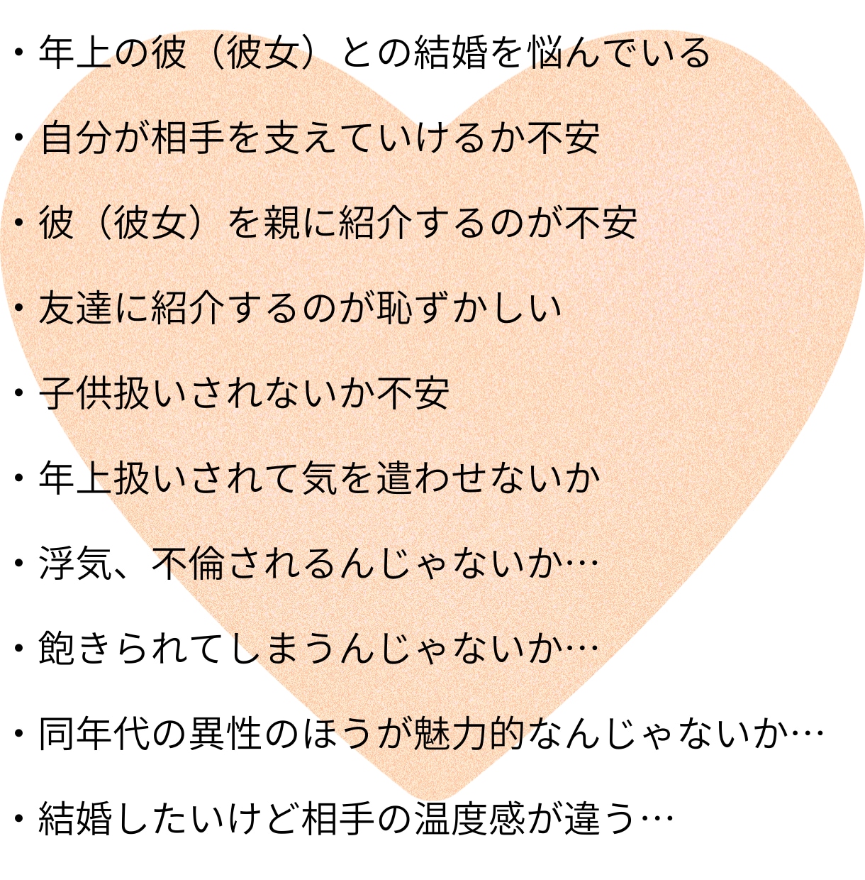 年の差恋愛・結婚にお悩みの方！不安や悩み聞きます 10歳年上の妻を持つ私が結婚や今後についてアドバイス♪ イメージ2