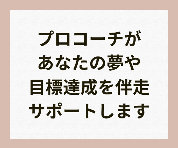 プロコーチが30日間・目標達成の伴走サポートします 自分との約束が守れる自分へ！理想の未来へ導くマインドセット イメージ2