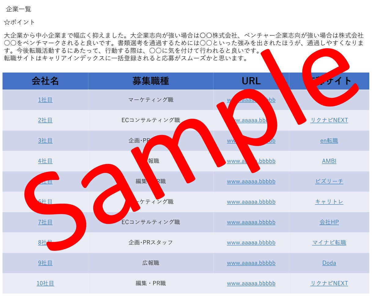 あなたが転職すべき企業を、転職サイトから選定します 転職エージェントのトップコンサルタントが一緒にお探しします！ イメージ7