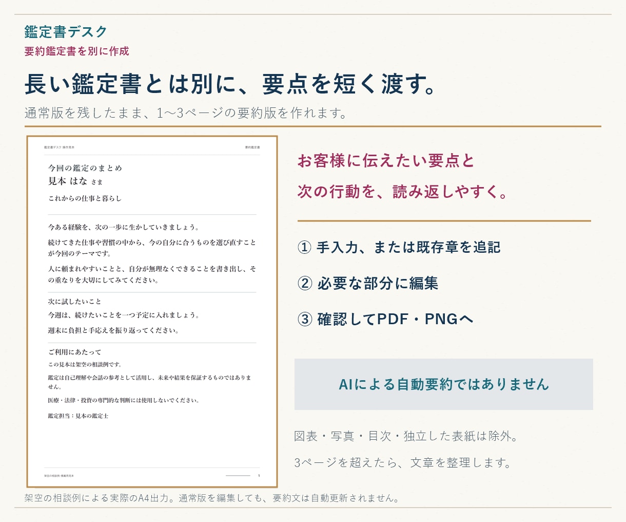 鑑定文をスマホで整えるツールを提供します 図表は自動計算。文章・表紙は自分で編集 イメージ8