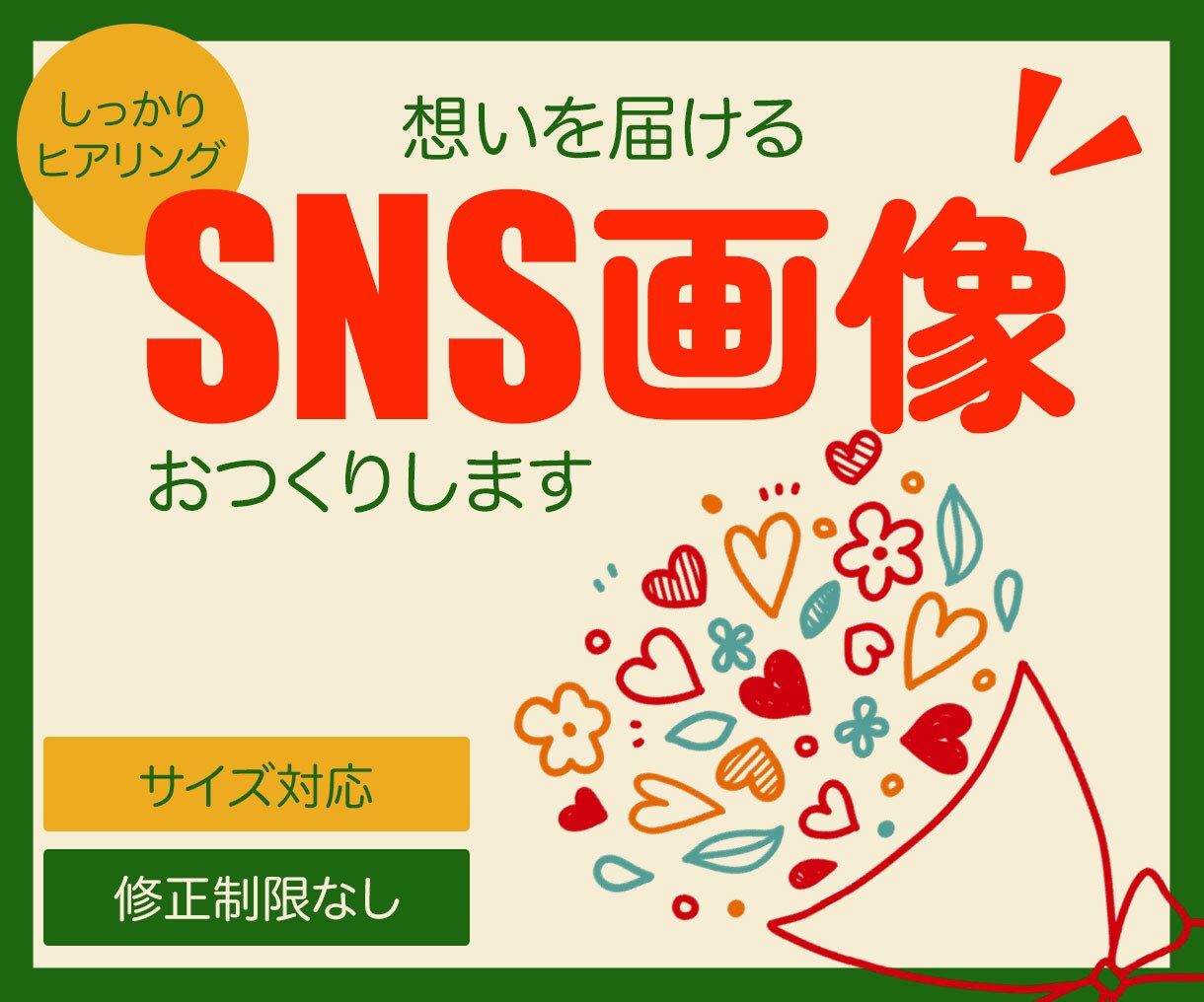 SNS画像を作成します 住宅営業で培った力を活かし丁寧にイメージのすり合わせをします イメージ1