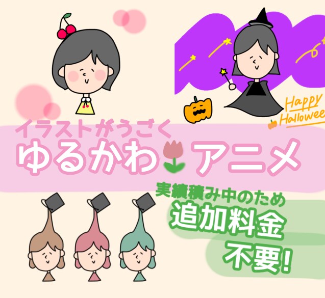 最短即日！動く！ゆるかわいいイラストアニメ描きます 似顔絵も＊商用ok＊アイコンや動画素材に＊ゆるかわちびキャラ イメージ1