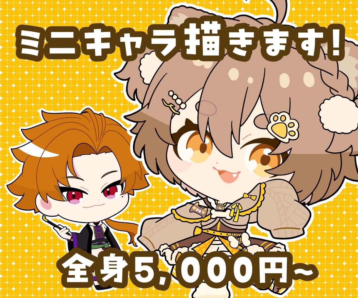 ミニキャラ描きます もちっと可愛いミニキャライラストを制作いたします イメージ1