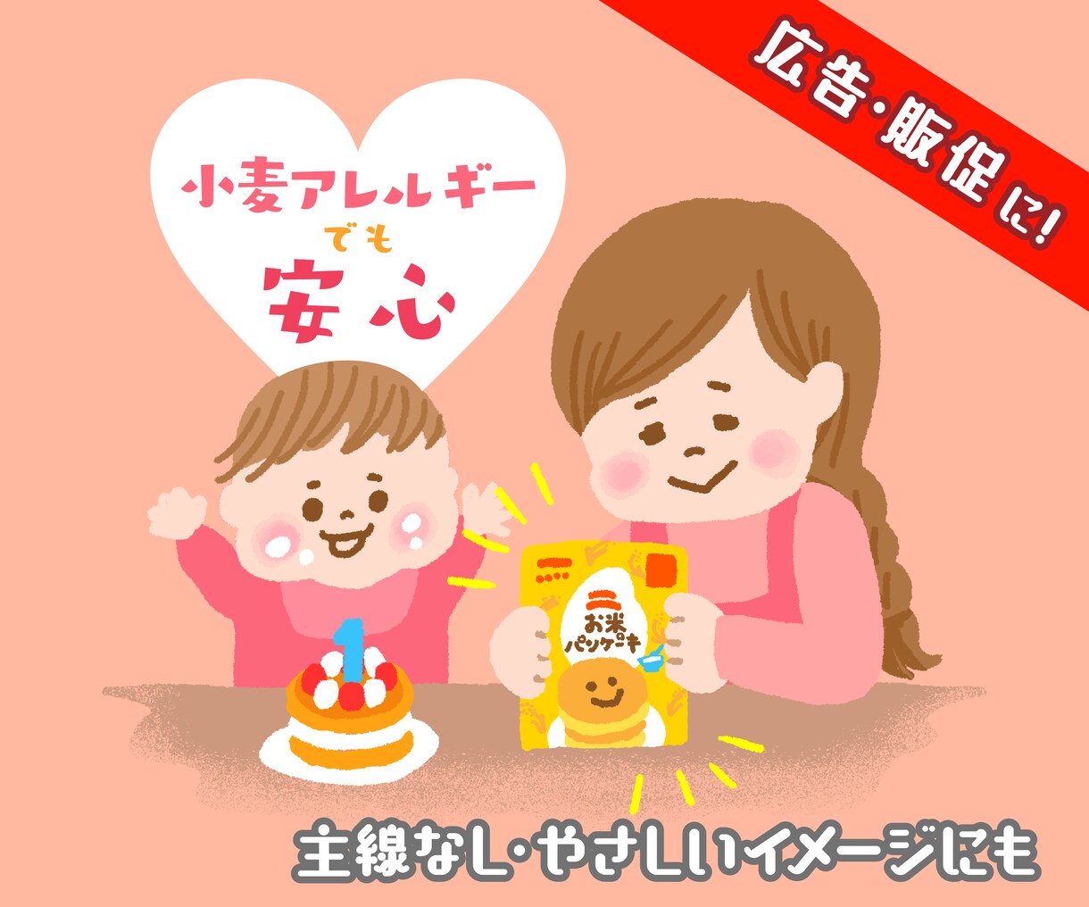 広告・さし絵に！1コマイラスト描きます ポップなイラストで、注目度UP！サービスをわかりやすく イメージ2