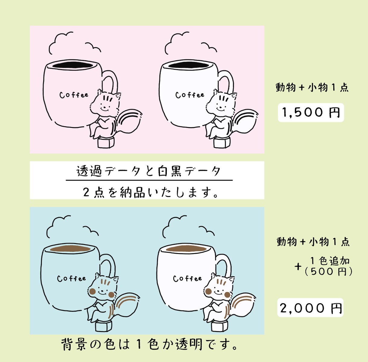 動物やペットの線画アイコンお描きします 商用可・修正無制限 ・透過、白黒のデータ２点 イメージ1