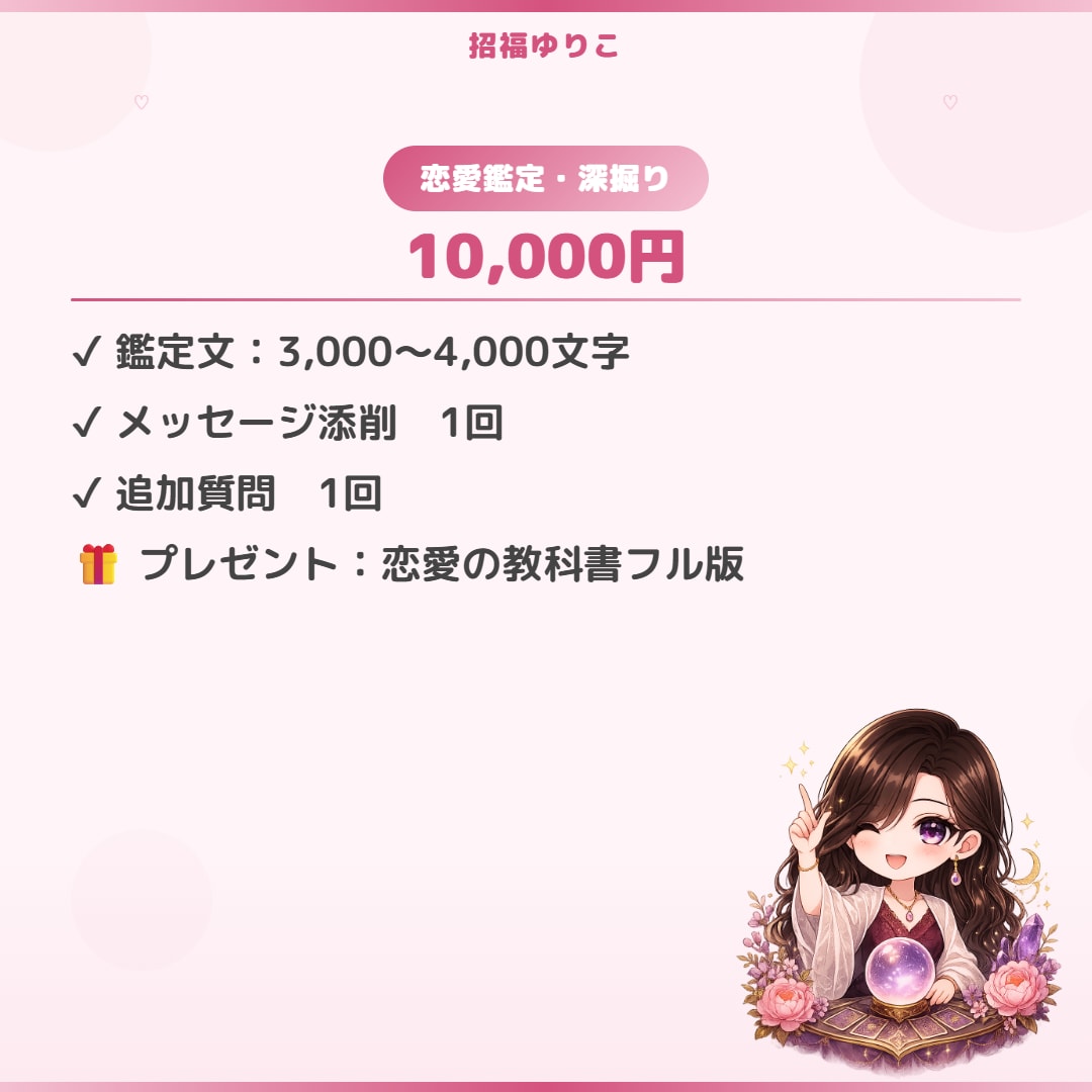 彼の深層心理まで丁寧に読み解きます もっと深く知りたい方への本格鑑定です イメージ2