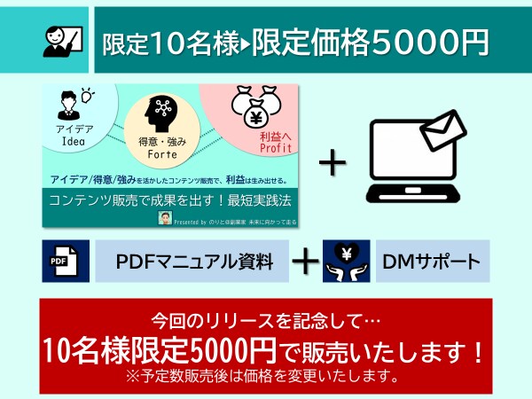 コンテンツ販売で成果を出す最短実践法を伝授します 未経験からココナラでプラチナランクになれた驚きの方法を公開 イメージ5