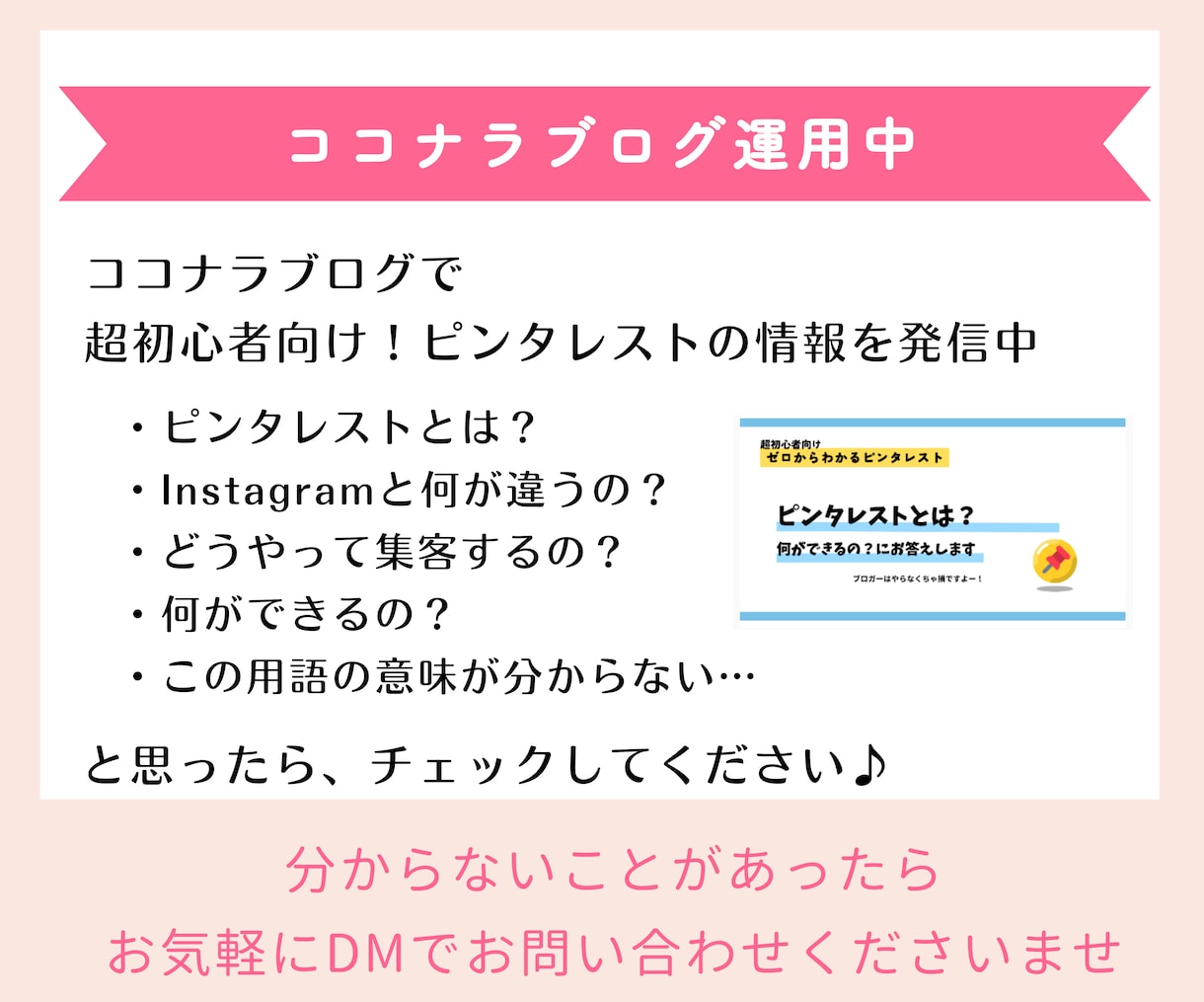 初心者歓迎♪プロがピンタレストの集客コンサルします SNSやブログへ集客します。ピンタレスト運用でお困りの方へ イメージ9