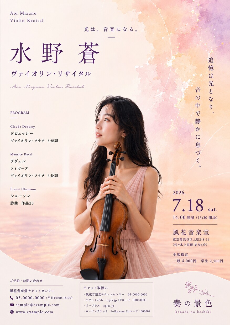 演奏会・リサイタルのチラシを上品に制作します 演奏家だから分かる音楽の世界観 イメージ2