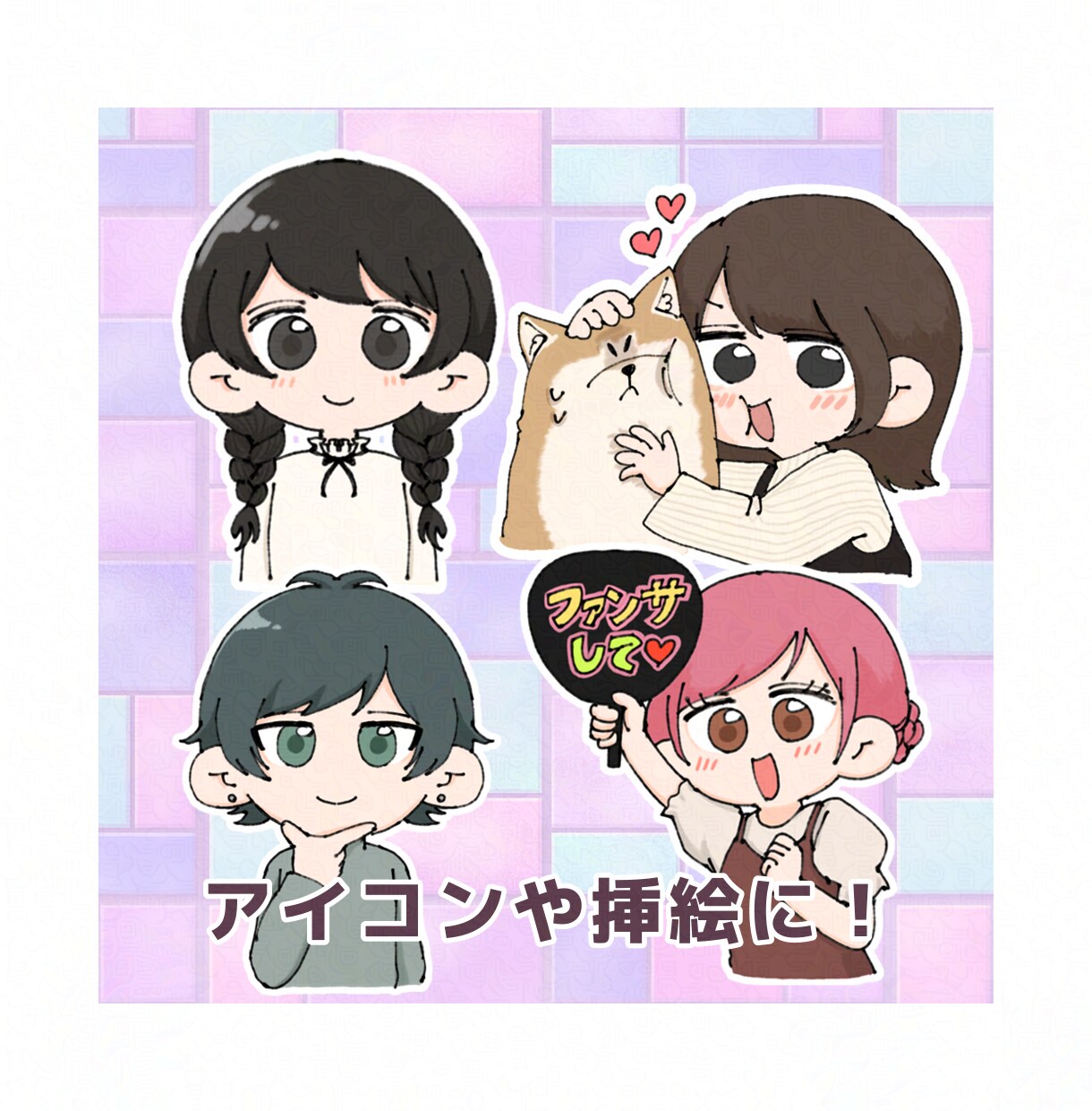 ゆるかわいいイラストを描きます 【初出品特別価格】限定価格SNSアイコンや挿絵に！ イメージ1