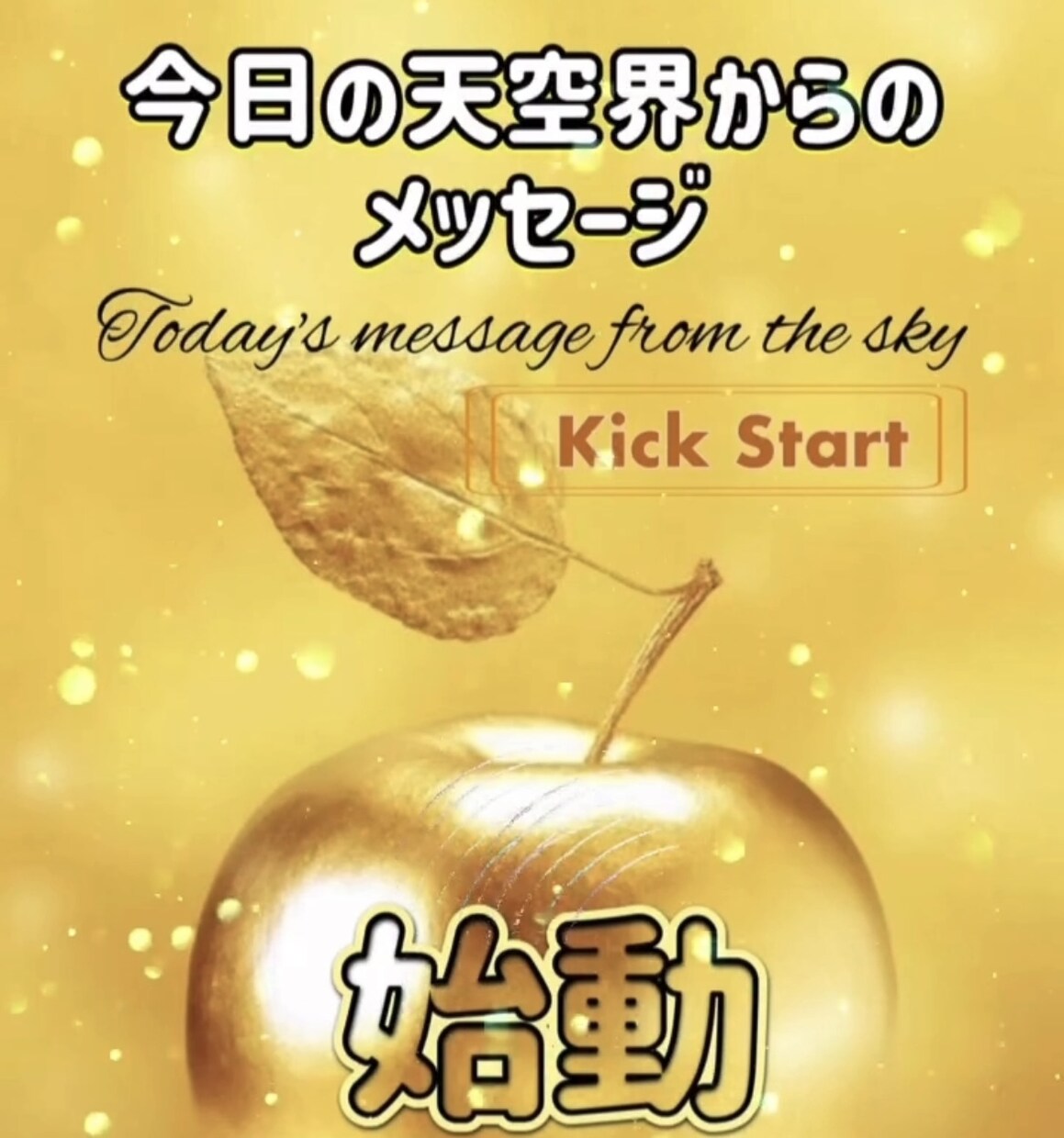 神言葉『言霊』セッションをします 言霊の最強の波動によりあなたの問題は解決され人生が昇華します イメージ7