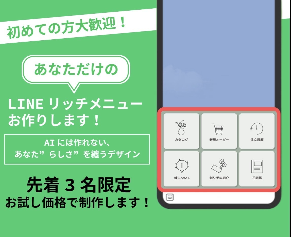 おしゃれで使いやすいリッチメニューをデザインします あなたの世界観に合わせてデザイン｜先着3名限定価格でご提供 イメージ1
