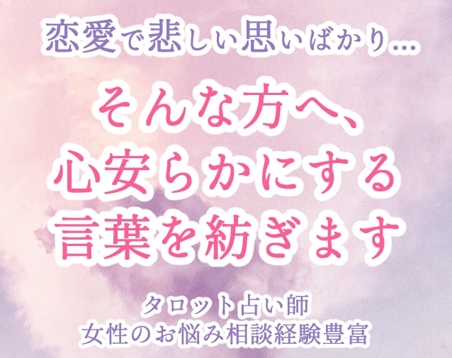 メンヘラ扱いされたくない方の恋愛相談お聞きします あらゆるDVを経験してきた私だからこそ贈れる言葉です イメージ2