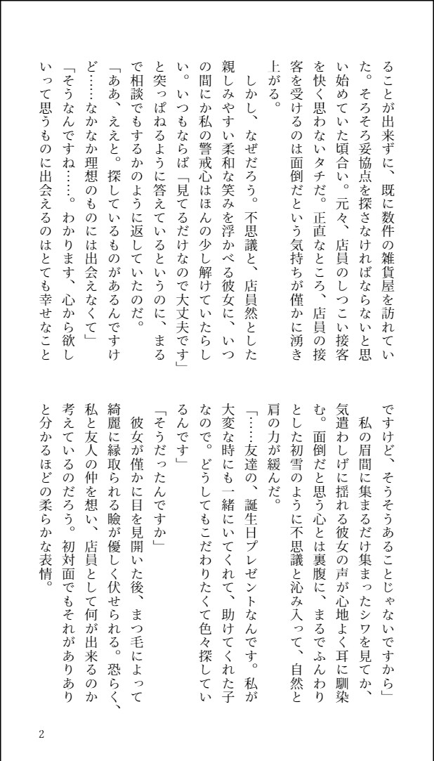 徹底ヒアリングで脳内出力！小説・シナリオを作ります 創作、版権、夢、BLGLなど対応可能！「読みたい」をカタチに イメージ3