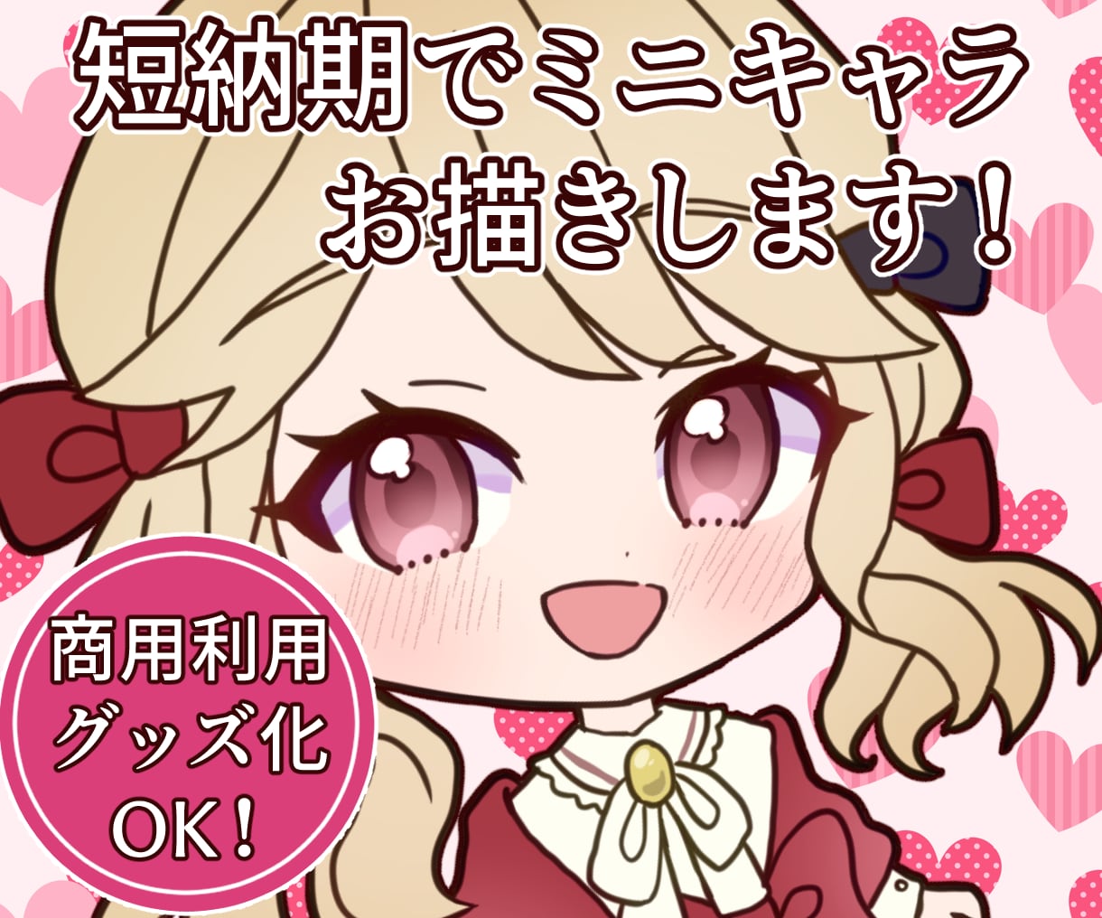 最高にかわいいSDミニキャラ立ち絵お描きします 商用利用料込み5000円～！！とびきり可愛いSDかきます！ イメージ1