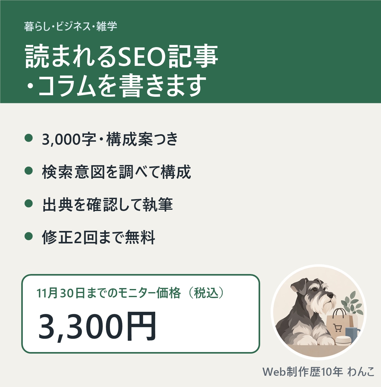 読まれるSEO記事・コラムを3,000字で書きます 暮らし・ビジネス・雑学まで、出典を確かめて書きます イメージ1