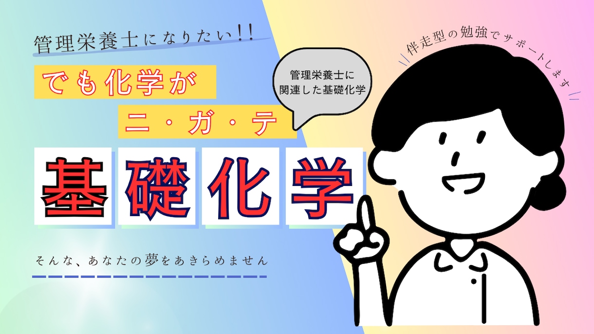高校生必見！管理栄養士になりたいあなたへ教えます 化学と生物が苦手！でも、どうしても管理栄養士を目指したい！ イメージ2