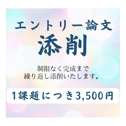 航空会社採用試験　１課題 添削します 書いてみたけど自信ない方、ご利用くださいませ イメージ1