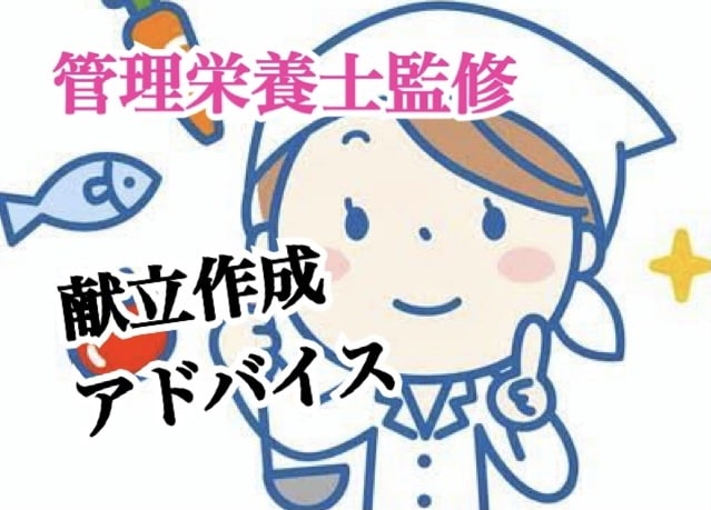 管理栄養士が献立のアドバイスをします 些細なことでも相談にのります。 イメージ1