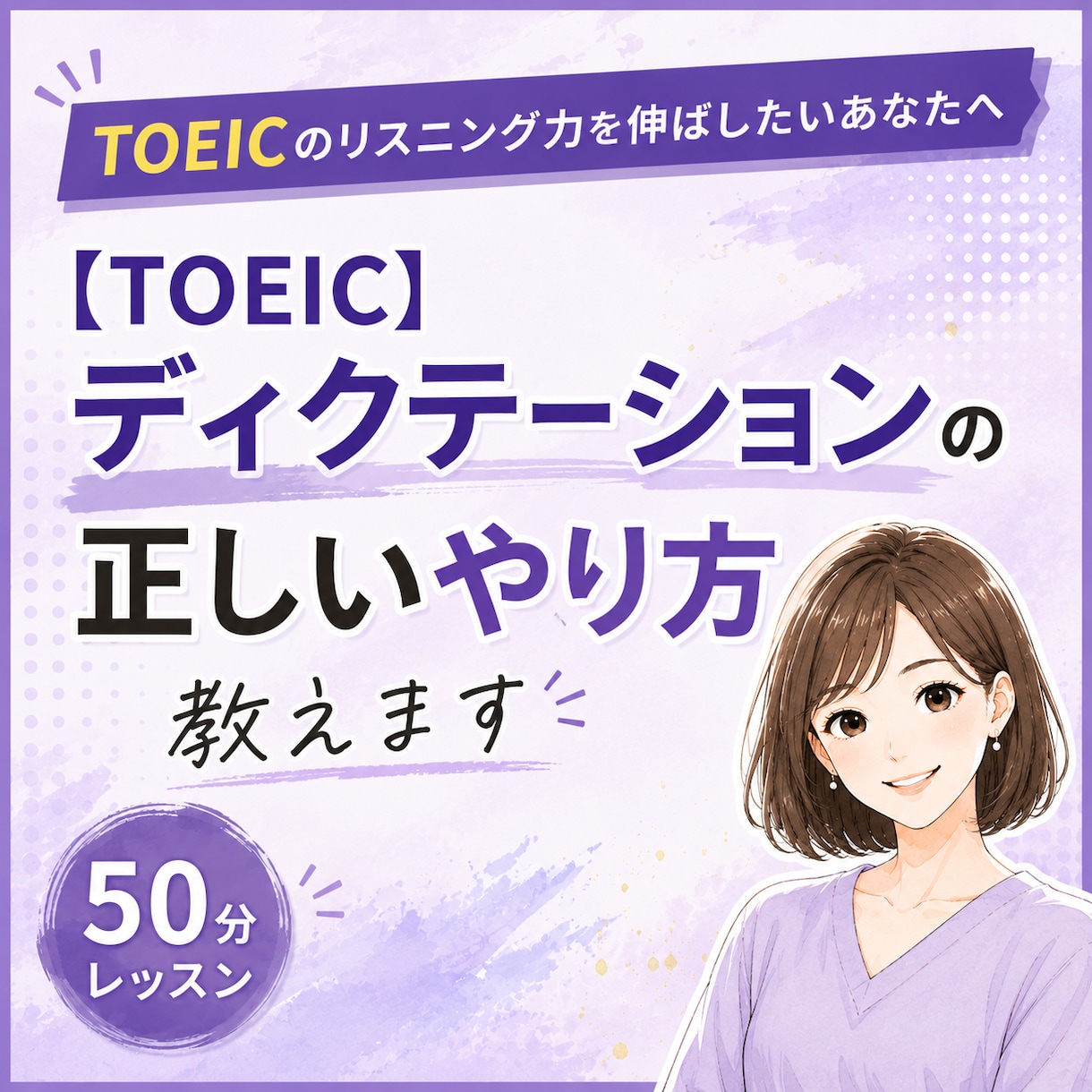 リスニングが聞こえない原因を見つけます ディクテーションの正しいやり方で一緒にリスニング力アップ！ イメージ1