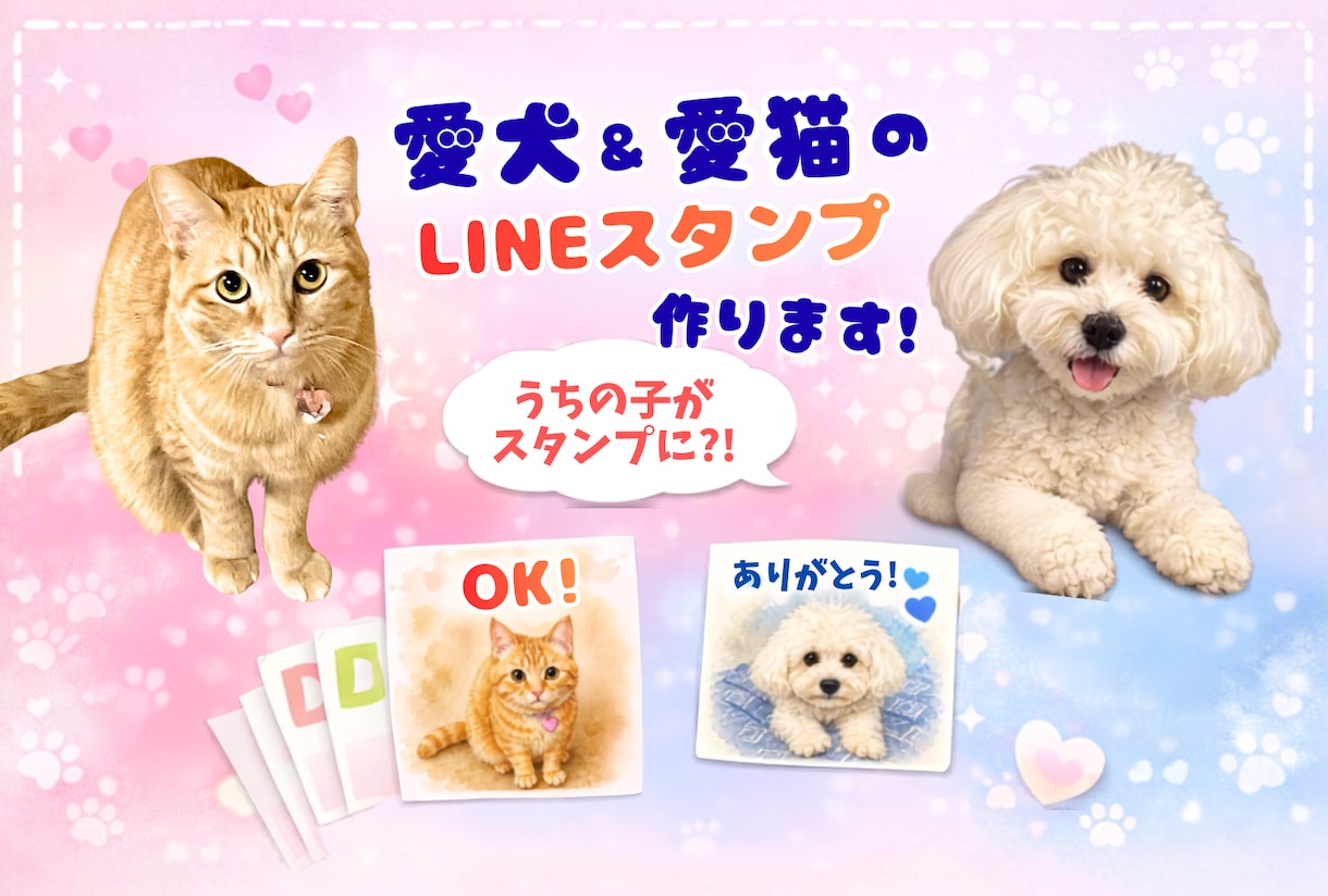 ペットの写真からかわいいLINEスタンプ作ります 水彩？刺繍風？パンチニードル風？好きな質感を選べます イメージ1