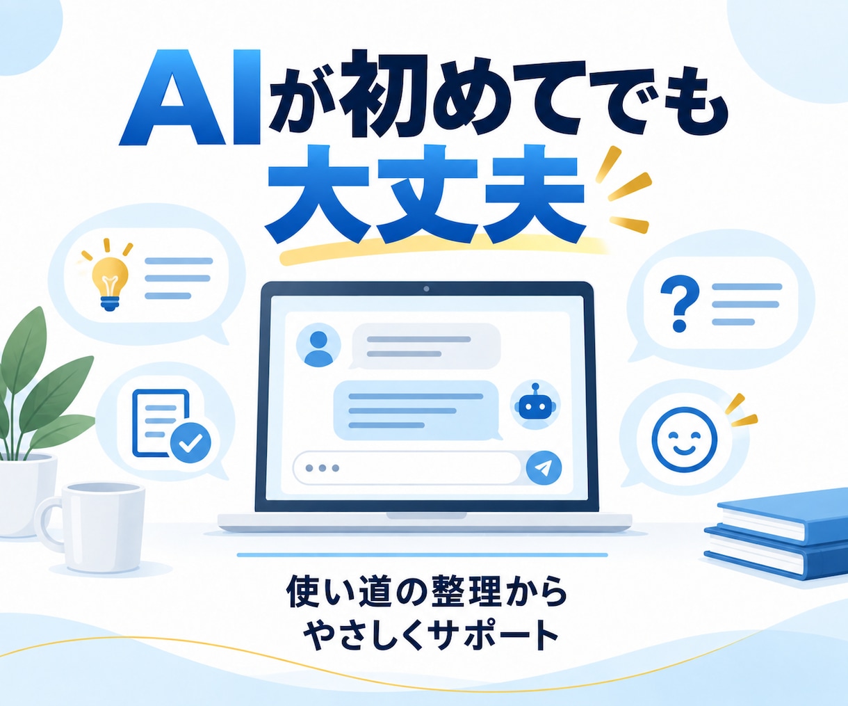 中小企業・個人事業の事務をAIで時短します 何から始めるかの整理から、専用テンプレート作成まで イメージ3