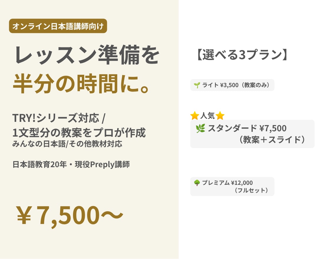 授業準備を時短｜日本語の教案・スライド作成します 教案＋スライド一式。そのまま使える日本語教材をプロ品質で イメージ1