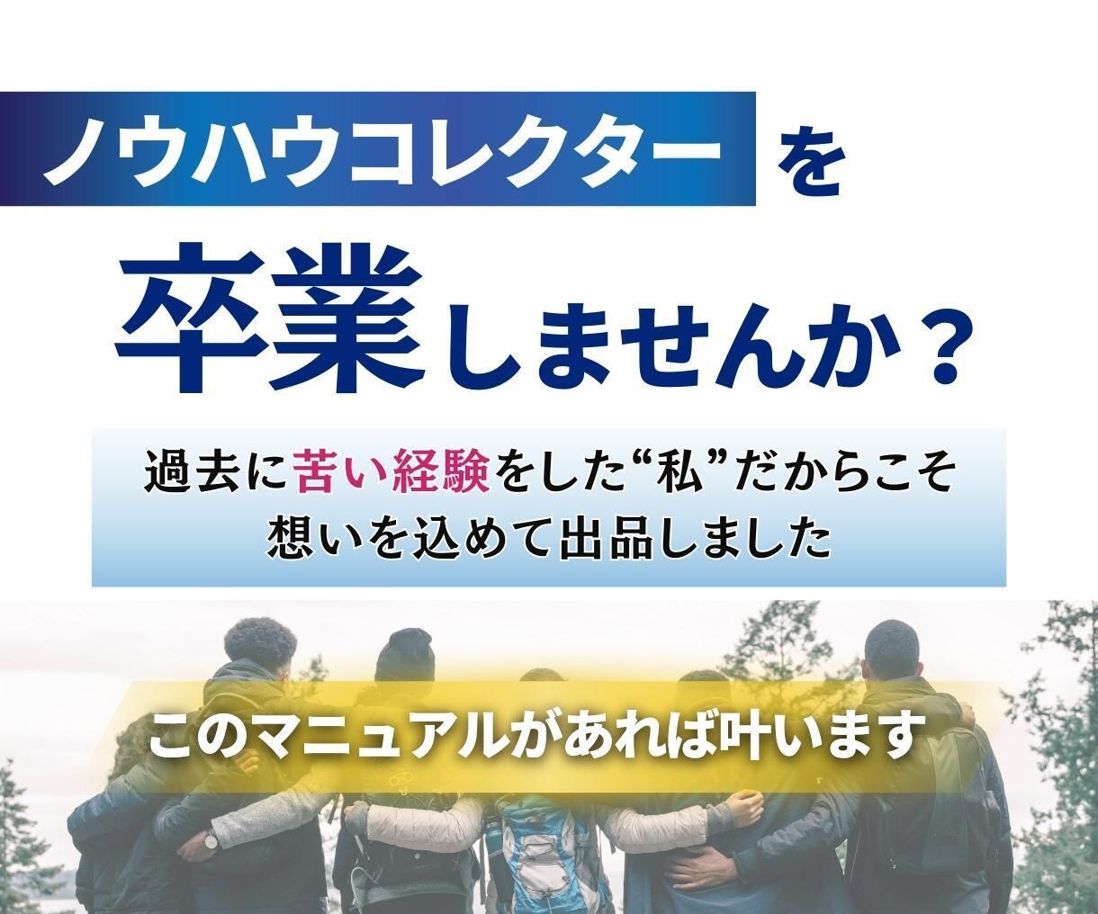 本当に稼ぐ人のみ知っているネットビジネスを教えます 稼げない→探す→買う→また稼げない…その悪循環に終止符を。 イメージ1