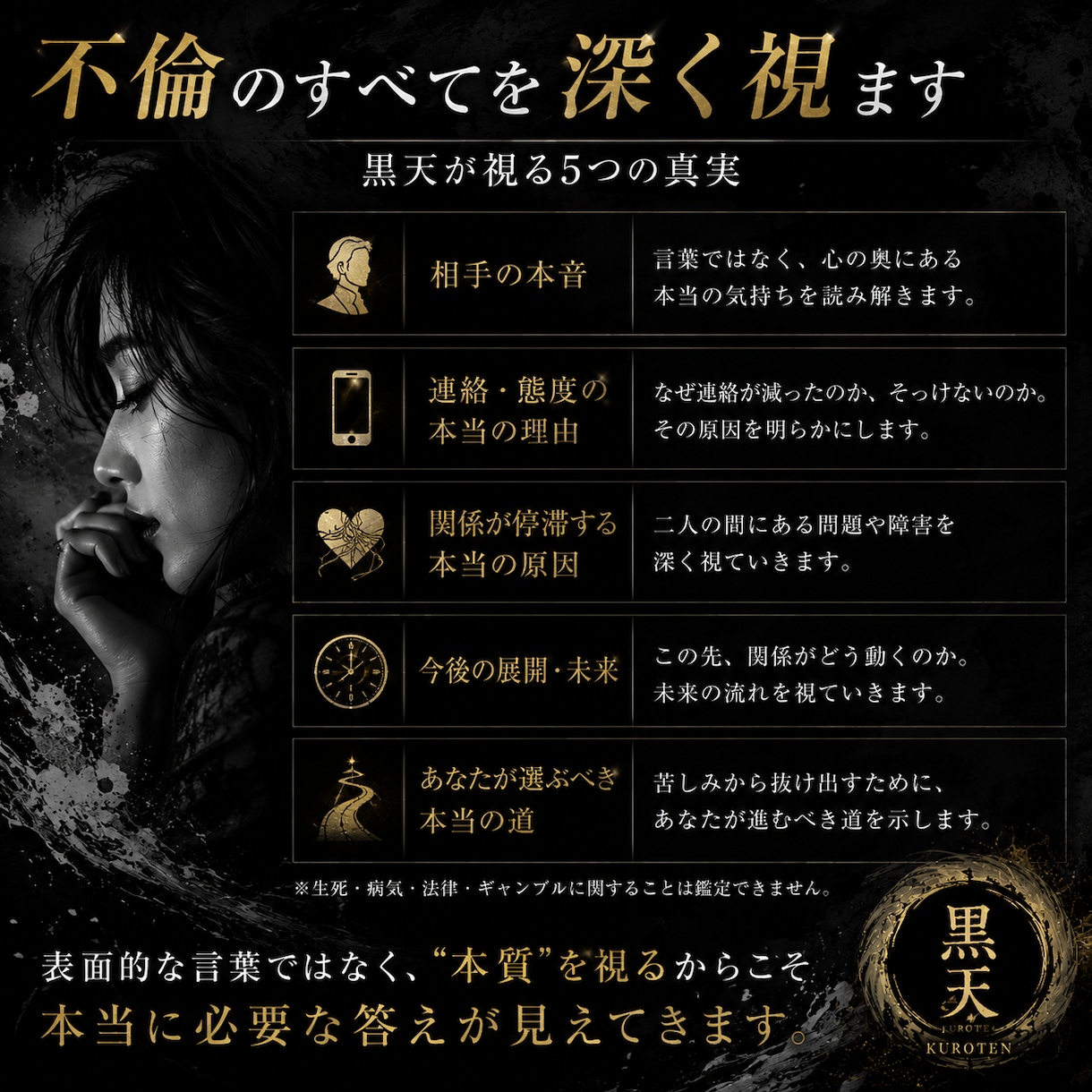 誰にも言えない不倫の本質を視ます 曖昧な関係の結末を深く視抜きます イメージ2
