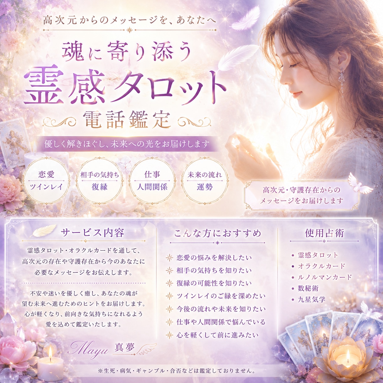 高次元霊感タロット&チャネリング電話鑑定します ヒーリングで波動調整しながら電話鑑定 イメージ1