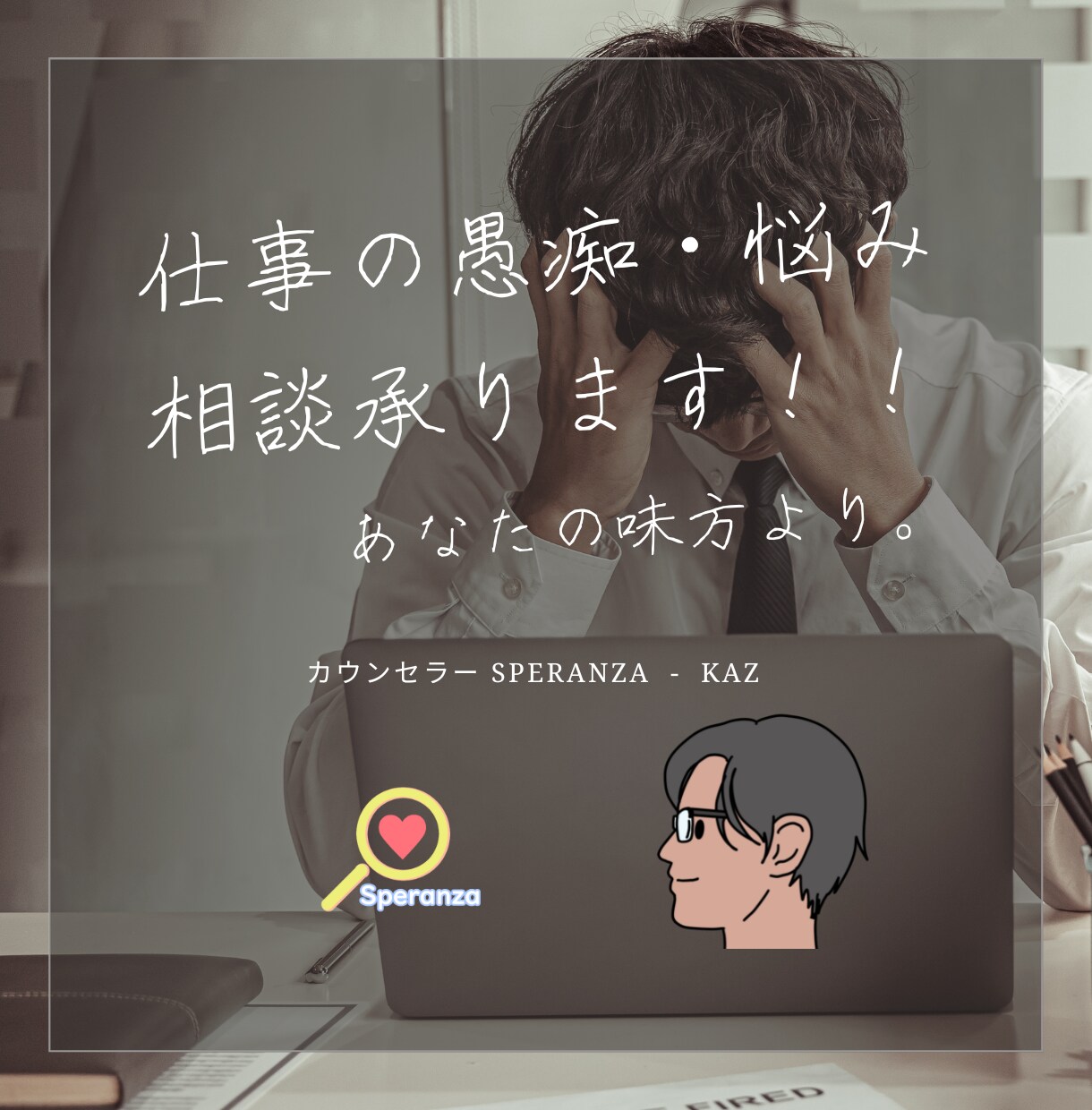 ココロのメンテナンスを行います 心の負担を和らげて、良い感覚を取り戻します。 イメージ1
