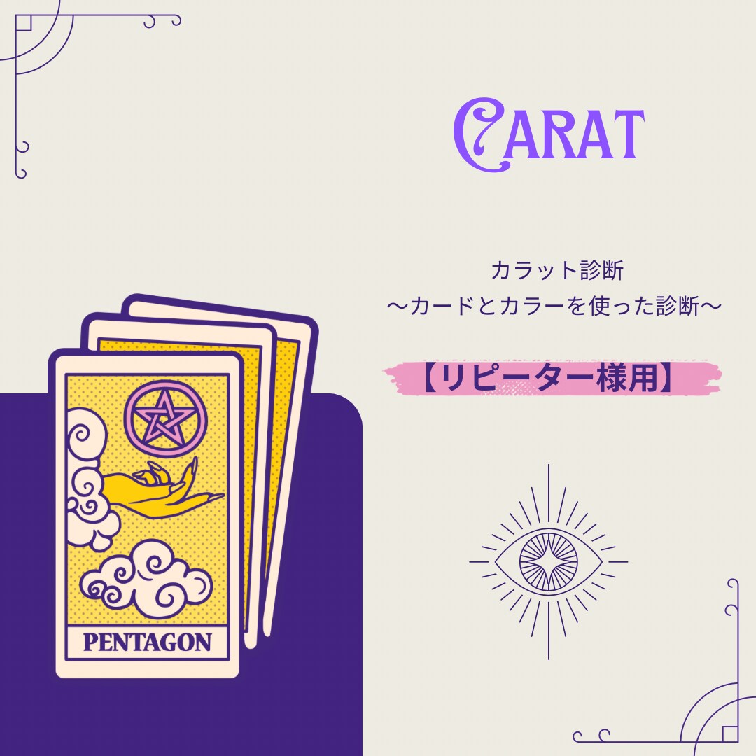 カラット診断（リピーター）をします カラット診断をします。こちらはリピーターの方専用です。 イメージ1